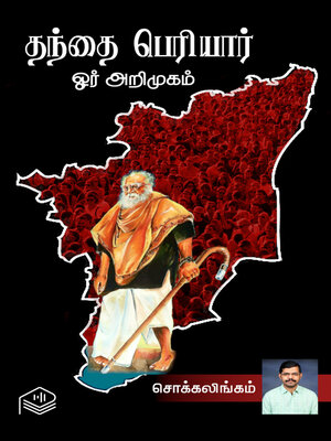 cover image of Thanthai Periyar Oru Arimugam